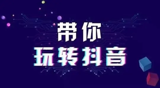 君白–抖音书单号+抖音影视剪辑解说（价值3000元）