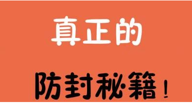 全套微信养号及防封解封技巧