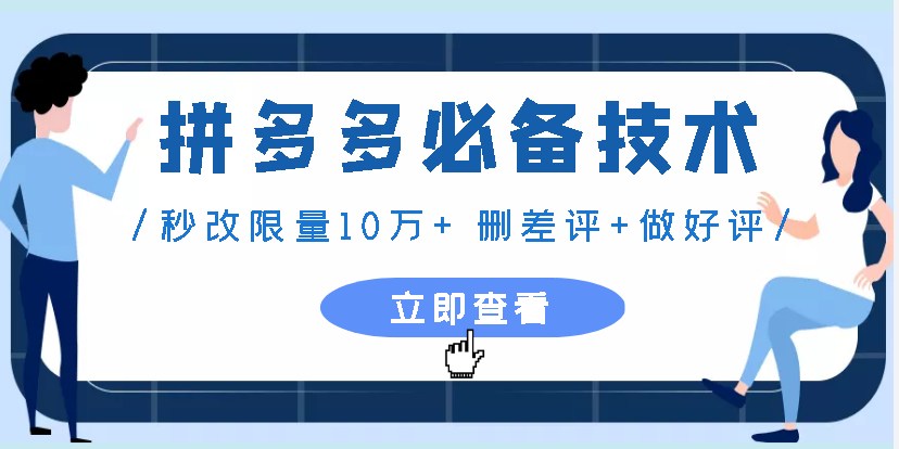 拼夕夕删差评改销量和评论爆破与100%出评