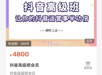 某音直播间速爆集训班，让你的某音运营事半功倍 外面卖4800元