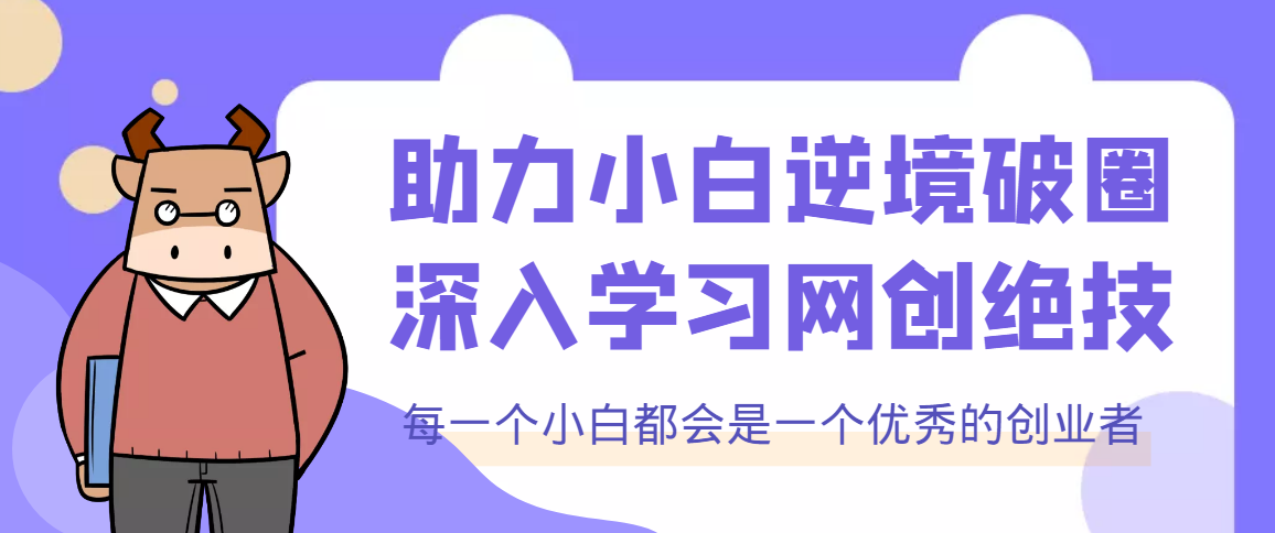 时光教你如何解放小白思维，深入学习互联网赚钱，实现长期被动收益项目