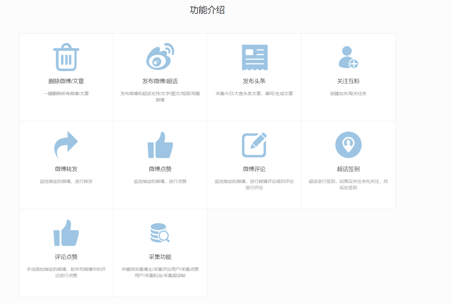 图片[2]-【高端精品】外面收费1280的威武猫微博助手，自动采集一键发布微博今日\\/大鱼头条【微博助手+使用教程】-藏宝阁