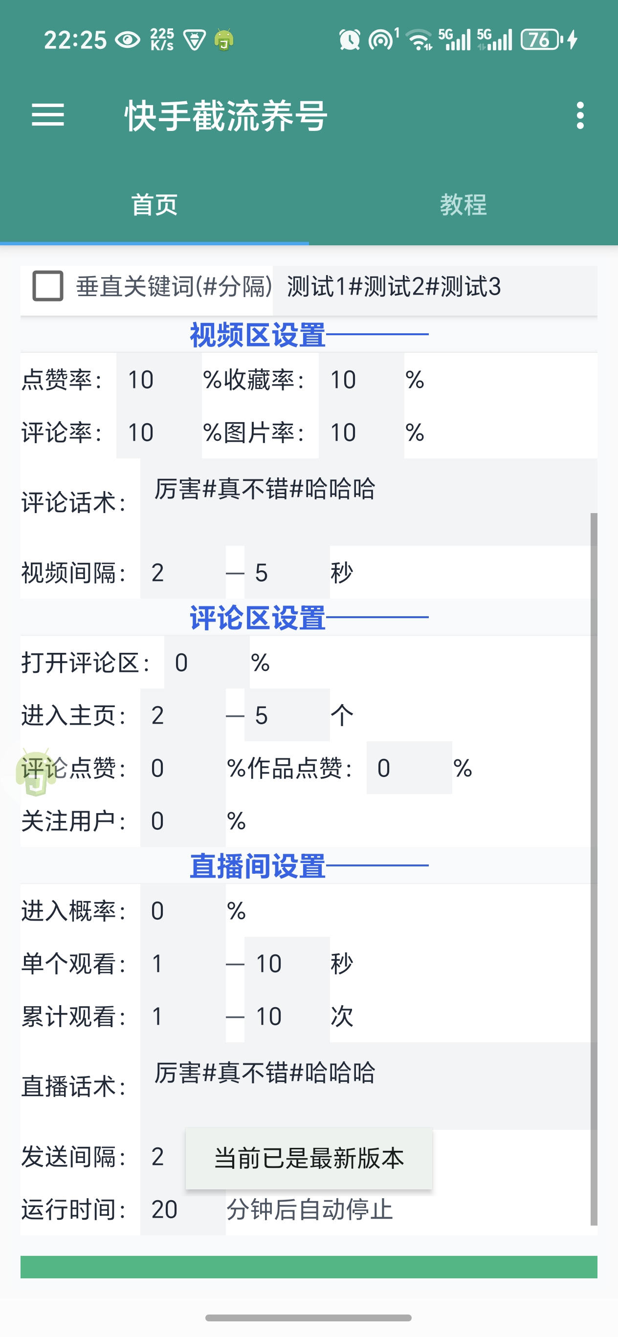 图片[2]-【高端精品】快手全能王多功能养号截流助手，评论区留痕截流直播间截流【引流脚本+使用教程】-全民创业网