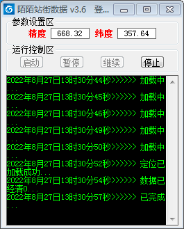 图片[1]-【引流必备】陌陌改定位，真机站街软件，陌陌必备引流软件-小千网络