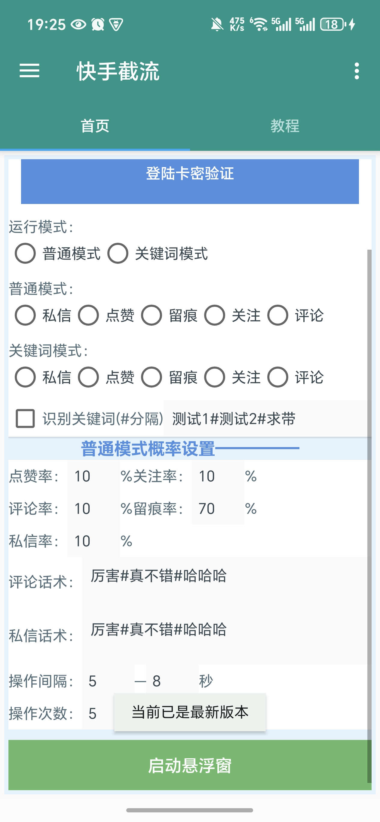 图片[2]-【引流必备】快手全自动引流获客助手，评论区截流利器日引各行业精准粉200+【引流助手+使用教程】-全民创业网