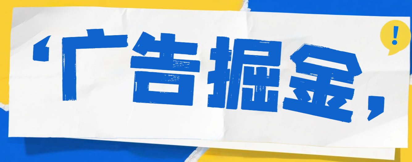 最新视力表广告掘金协议全自动挂机项目，单机单号3+可批量无限放大【协议脚本＋使用教程】-全民创业网