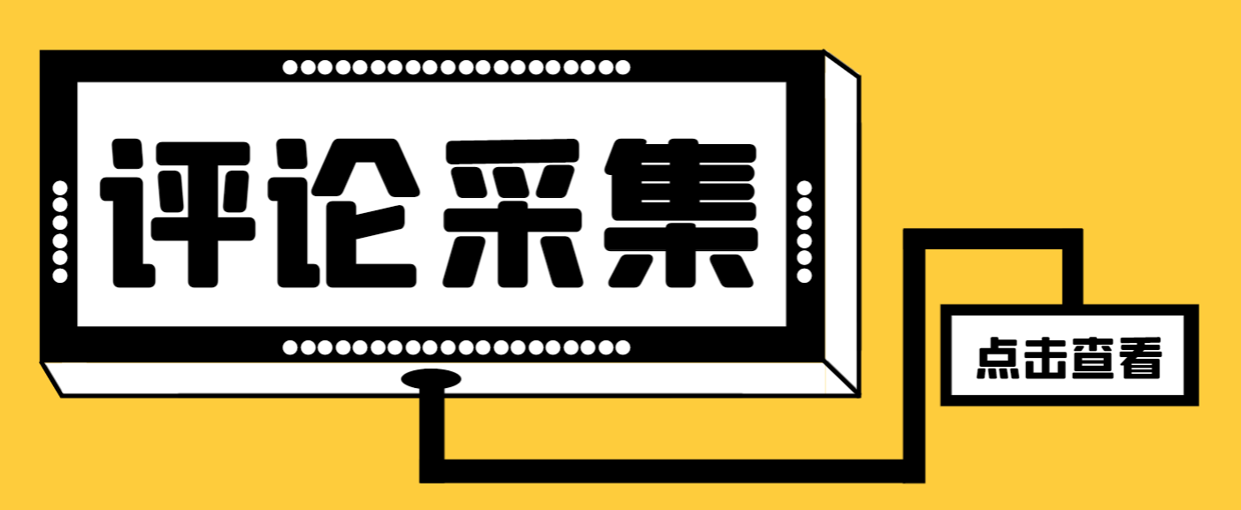 【引流必备】最新DY评论区采集获客助手，一键导出精准获客必备神器【采集助手+使用教程】