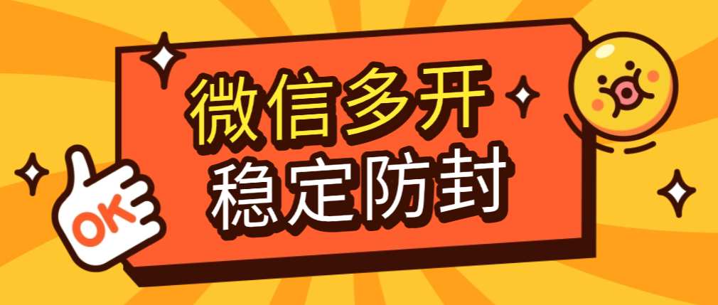 【高端精品】最新苹果多功能微信多开助手，稳定防封多种功能轻松多开【多开助手+使用教程】