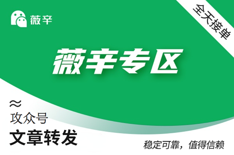 【GZH文章转发】GZH-自营转发--100个