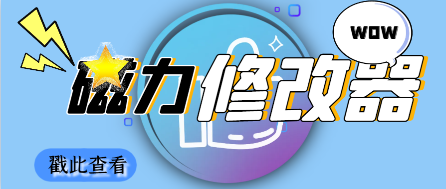 【高端精品】外面收费688的快手磁力聚星收益生成器，自定义修改各界面，装逼必备神器【修改脚本+使用教程】