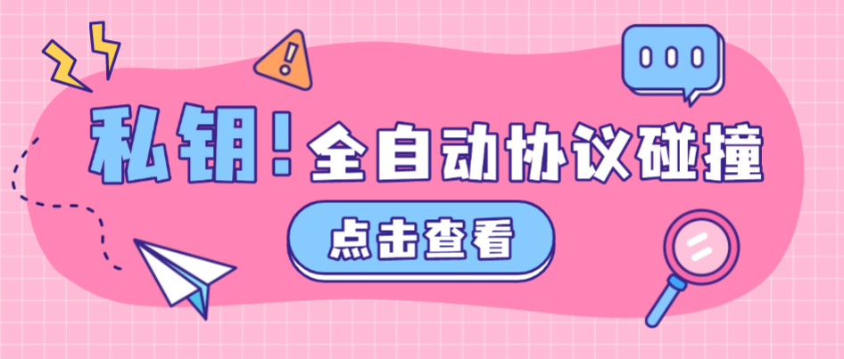 【高端精品】外面收费2888的川普WLFI代币私钥碰撞项目，可多窗口使用号称单窗口收入四位数【协议脚本+使用教程】