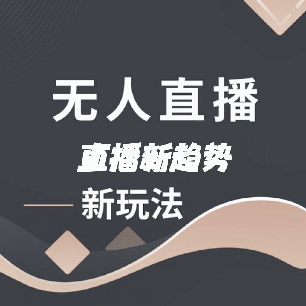 抖音精准化运行，基础学习资料如何直播