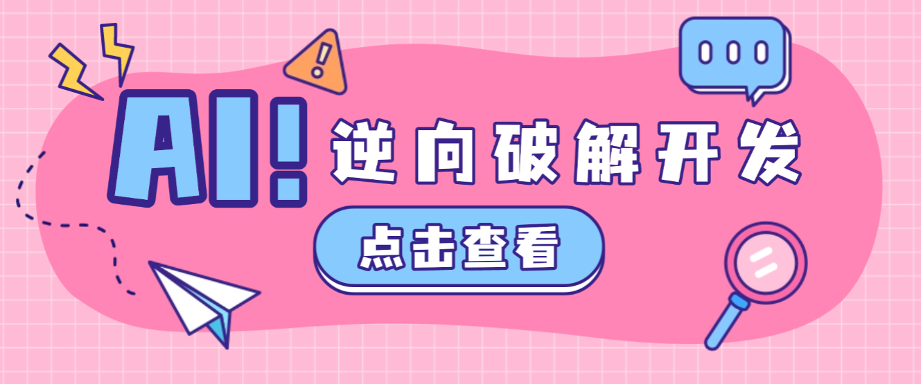 最新多功能AI工具，支持小白全自动开发+全自动逆向破解软件【AI工具+使用教程】-全民创业网