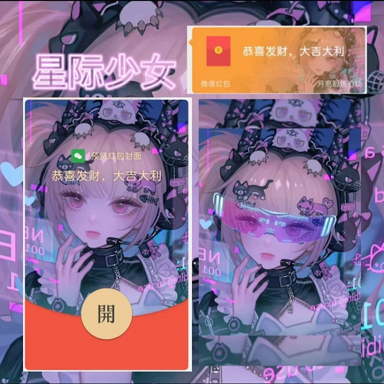 【红包封面】星际少女