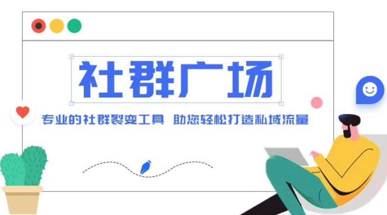 外面收费998的社群广场搭建教程，引流裂变自动化【源码+教程】