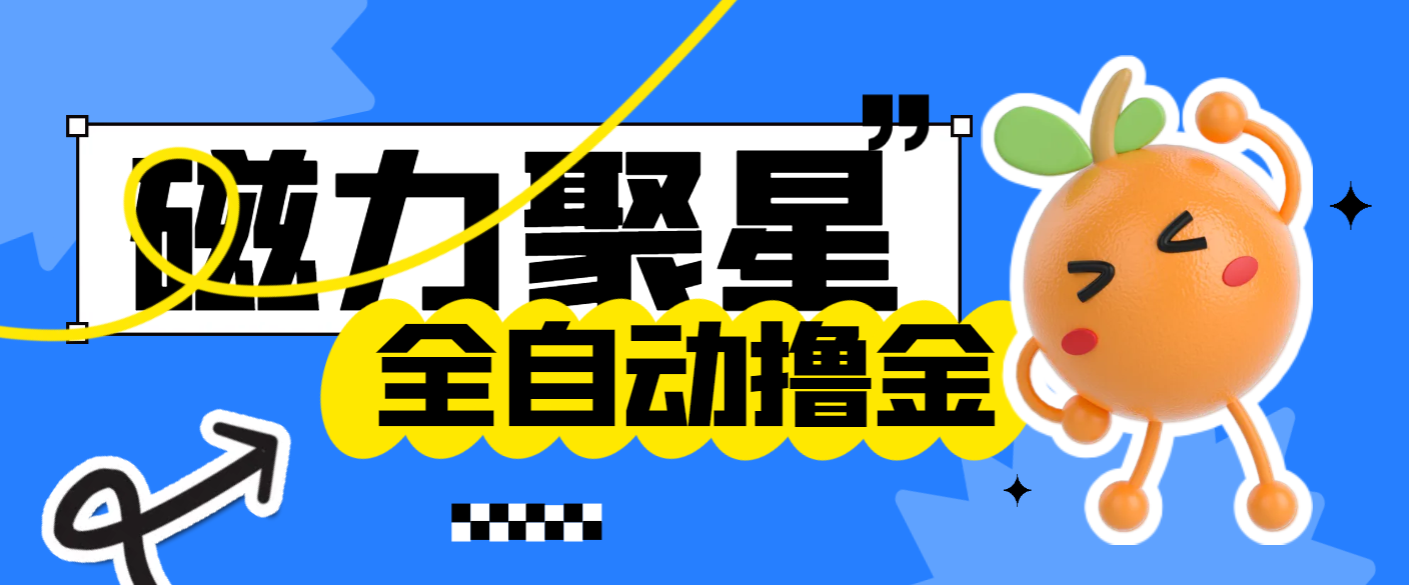 【高端精品】外面收费2980的最新快手磁力万合全自动挂机项目，号称日赚500+【智能脚本+使用教程】