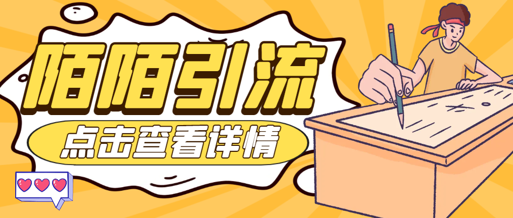 【引流必备】最新陌陌全功能引流截流养号助手，解放双手自动引流【引流脚本+使用教程】