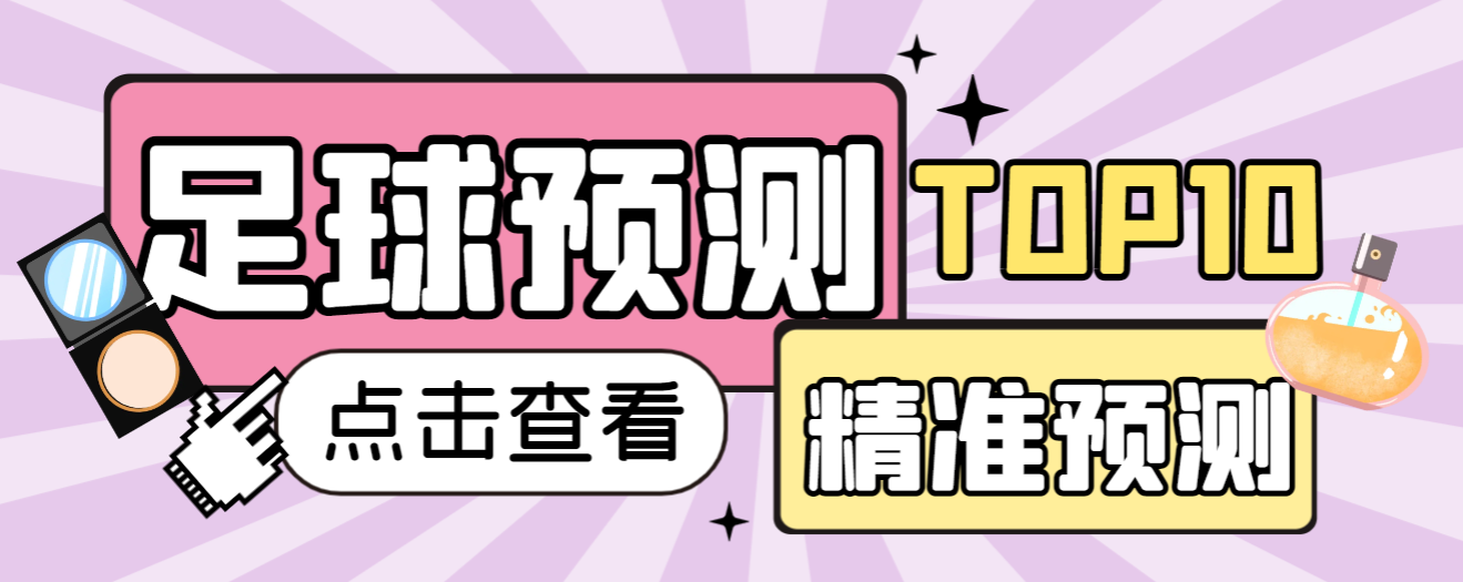 【高端精品】新版硕博足球角球+大小球预测脚本，比赛实时预测号称胜率90%以上【预测脚本+详细教程】