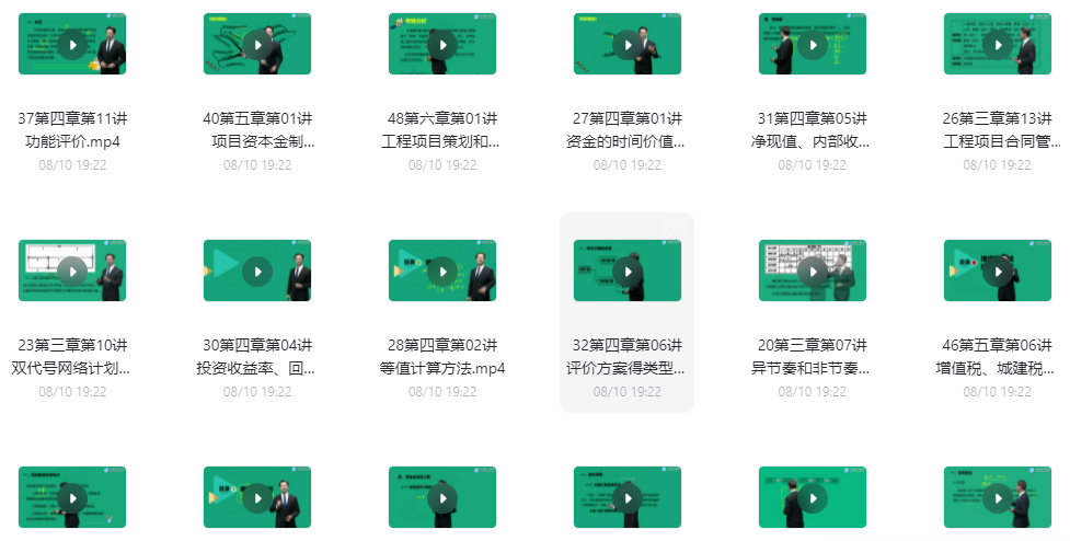 外面收费6980元的一级造价师全课程+讲义+案例
