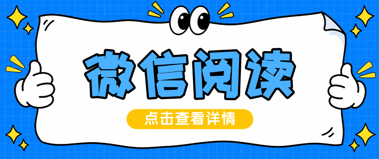 最新领上呀微信阅读协议挂机项目，单号一天5+【挂机脚本+使用教程】-全民创业网