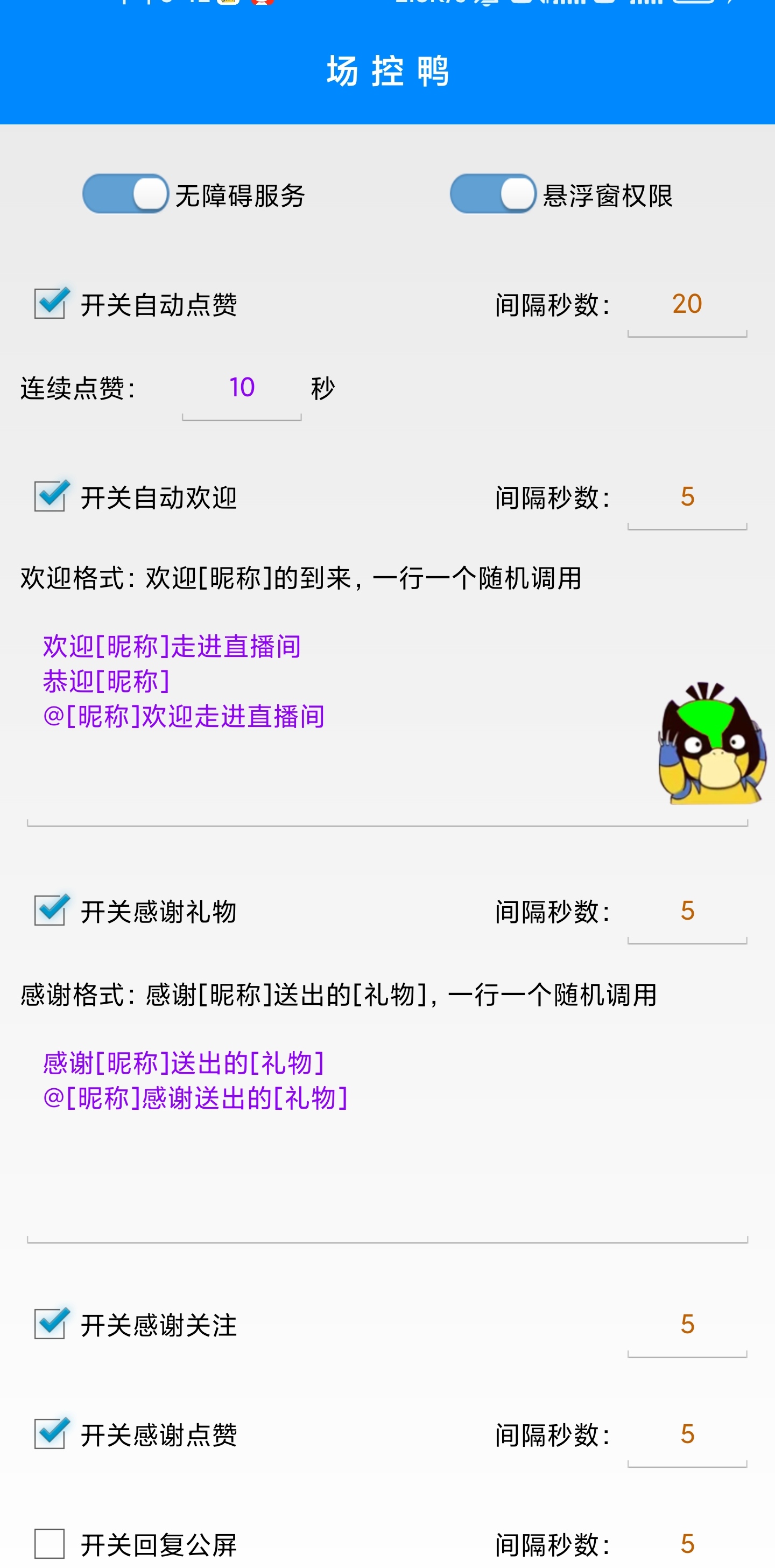 【引流必备】最新抖音直播间场控鸭助手，直播间养号涨粉打标签必备神器【场控助手+使用教程】网赚项目-副业赚钱-互联网创业-资源整合子龙项目网
