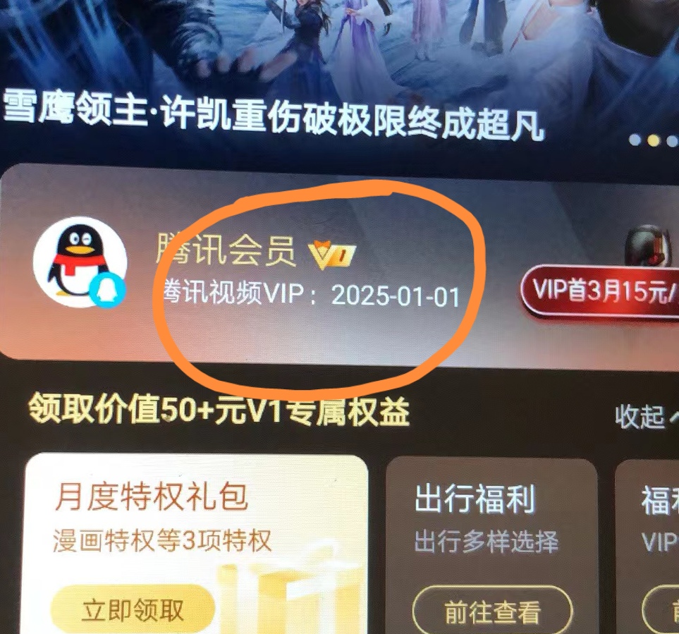 外面收费88撸腾讯会员2年，号称百分百成功，具体自测【揭秘】网赚项目-副业赚钱-互联网创业-资源整合歪妹网赚