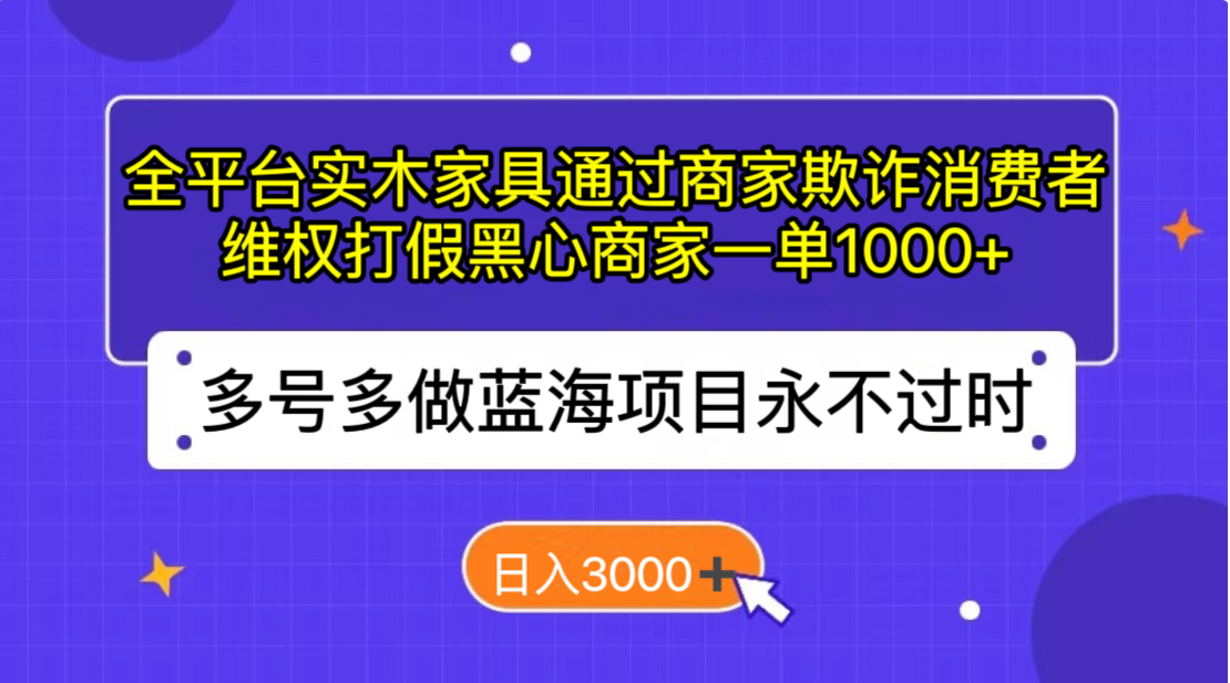 全平台实木家具通过商家欺诈消费者维权打假黑心商家一单暴力1000+【揭秘】