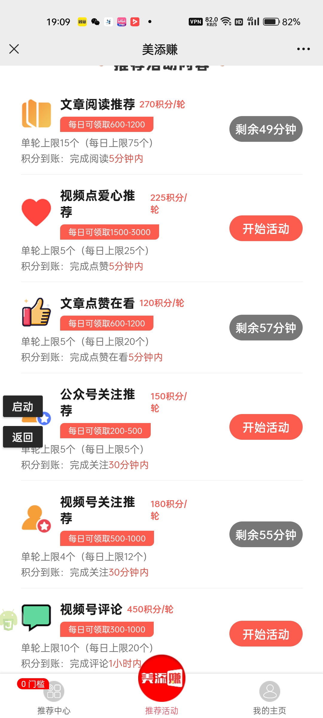 图片[3]-最新美添赚平台阅读全自动挂机项目，单号一天轻松10-20+多号多撸【挂机脚本+使用教程】-独家科技资源网