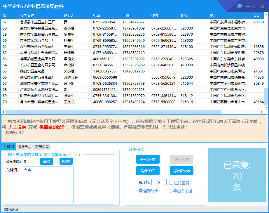 【引流必备】外面收费399一月的中华企业录采集软件，精准实时采集企业信息【采集脚本+使用教程】