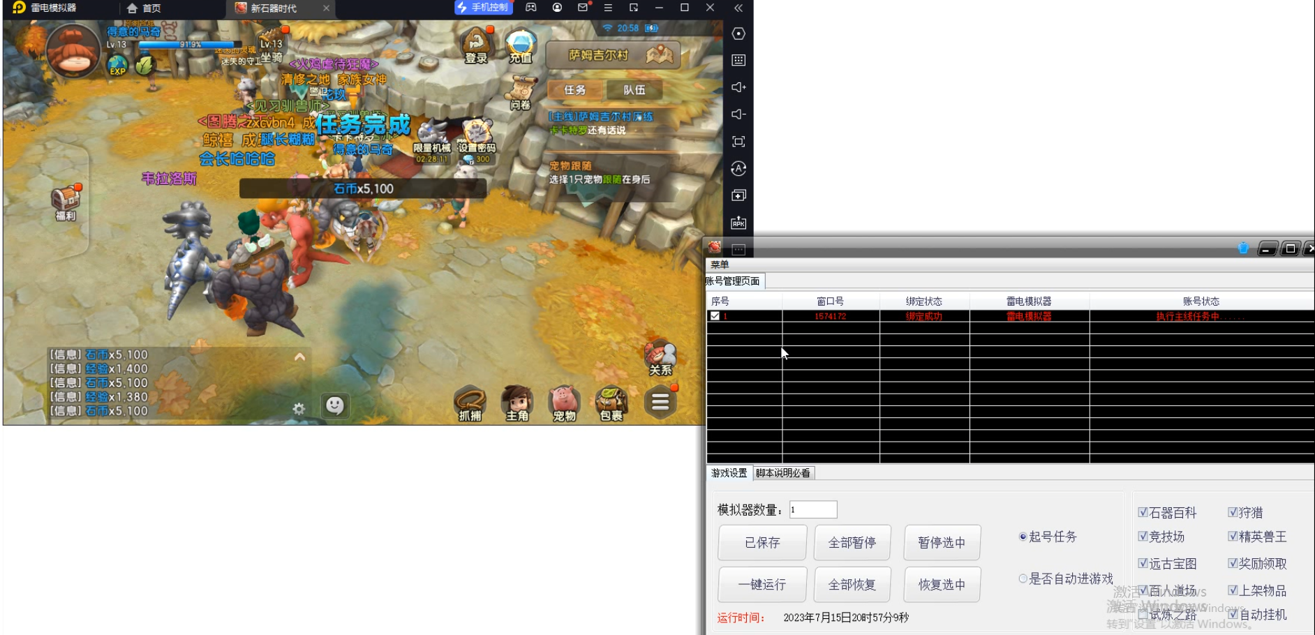 图片[6] - 工作室内部项目：新石器时代全自动起号升级抓宠物打金群控，单窗口一天10+ - 塑业网