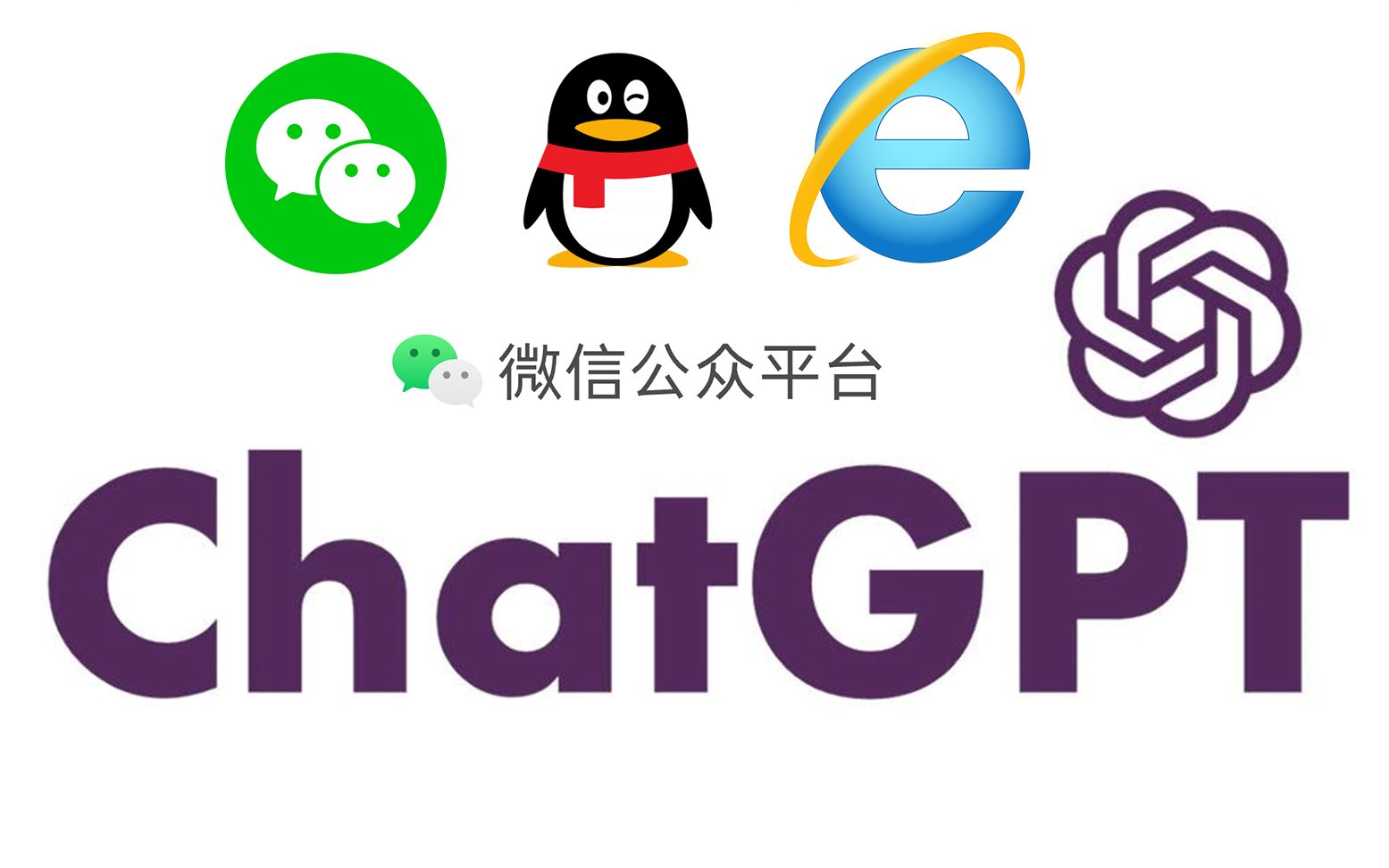 chatGPT接入微信、QQ、钉钉等聊天软件的视频教程和源码，单次收费200+