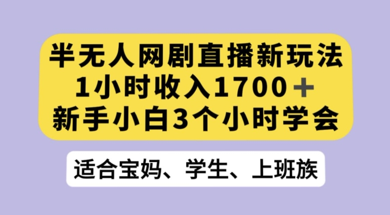 抖音半无人播网剧的一种新玩法，利用OBS推流软件播放热门网剧，接抖音星图任务