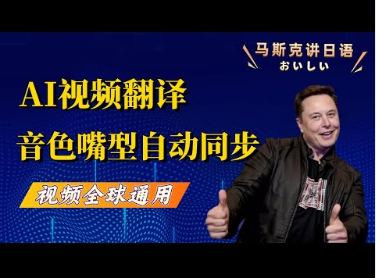 视频翻译嘴型自动同步，让你的视频语音全球通用