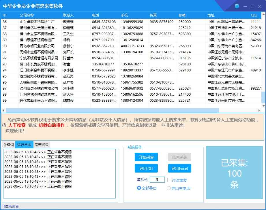 【引流必备】外面收费399一月的中华企业录采集软件，精准实时采集企业信息【采集脚本+使用教程】
