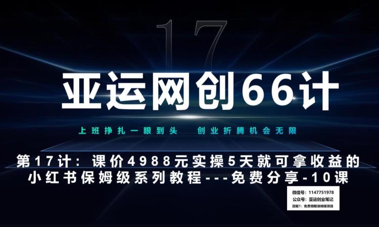 小红书实战系列，只需5天即可完全上手-系列