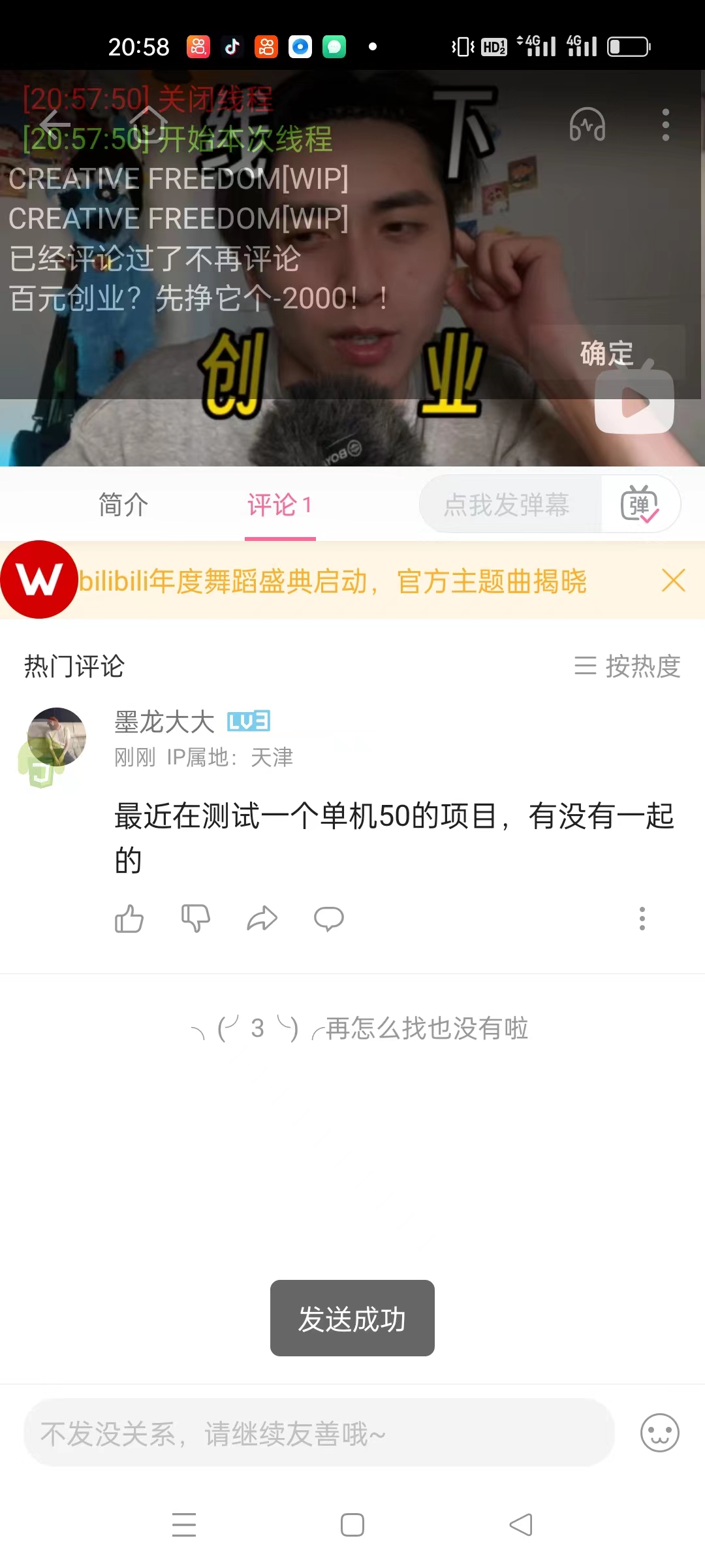 【引流必备】最新哔哩哔哩评论截流助手，解放双手自动引流【永久脚本+详细教程】