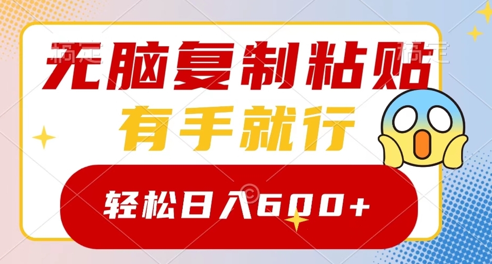 无脑复制粘贴玩转头条号，有手就行，日入600+