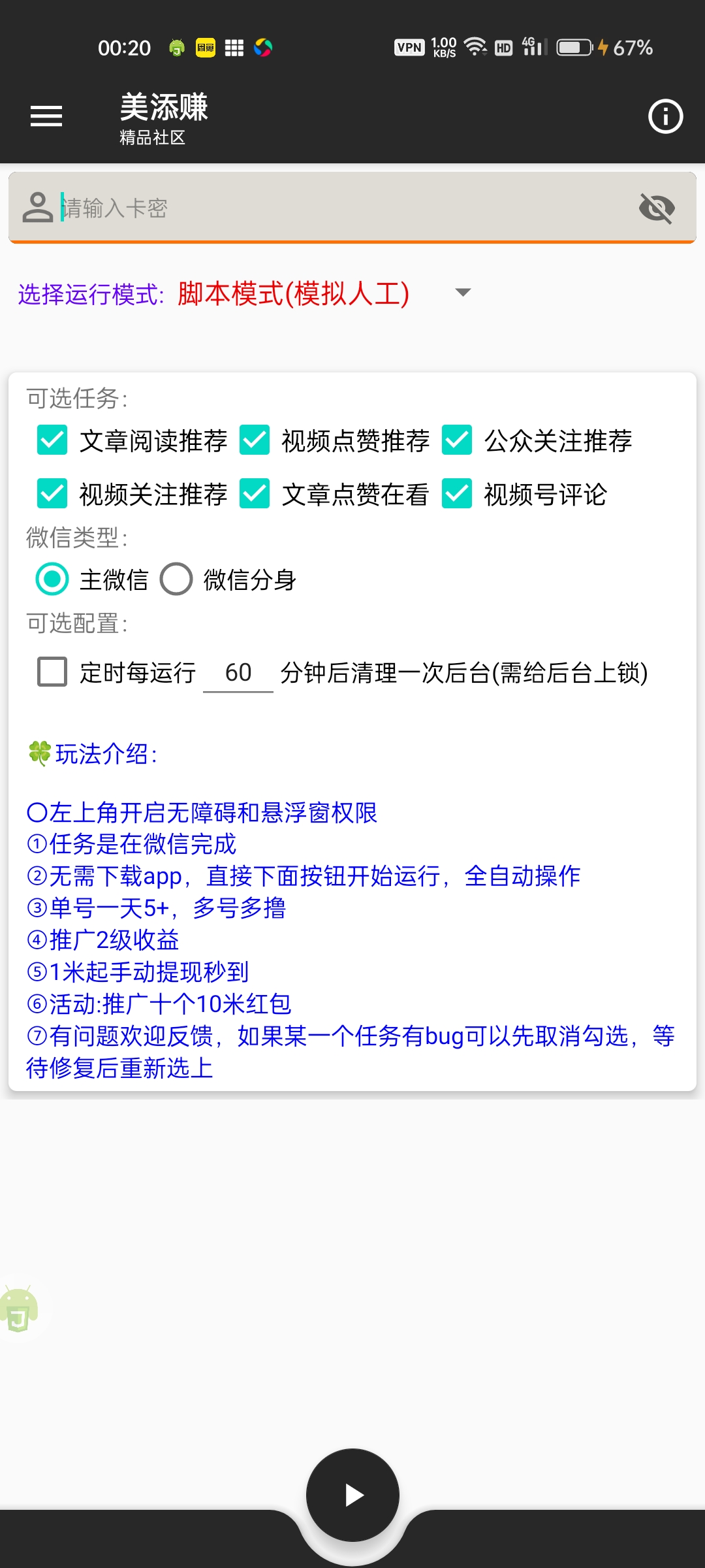 图片[2]-最新美添赚平台阅读全自动挂机项目，单号一天轻松10-20+多号多撸【挂机脚本+使用教程】-独家科技资源网