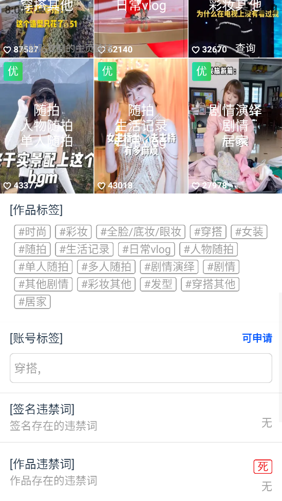 外发收费688的抖音权重、限流、标签查询系统，直播礼物收割机【永久脚本+详细教程】