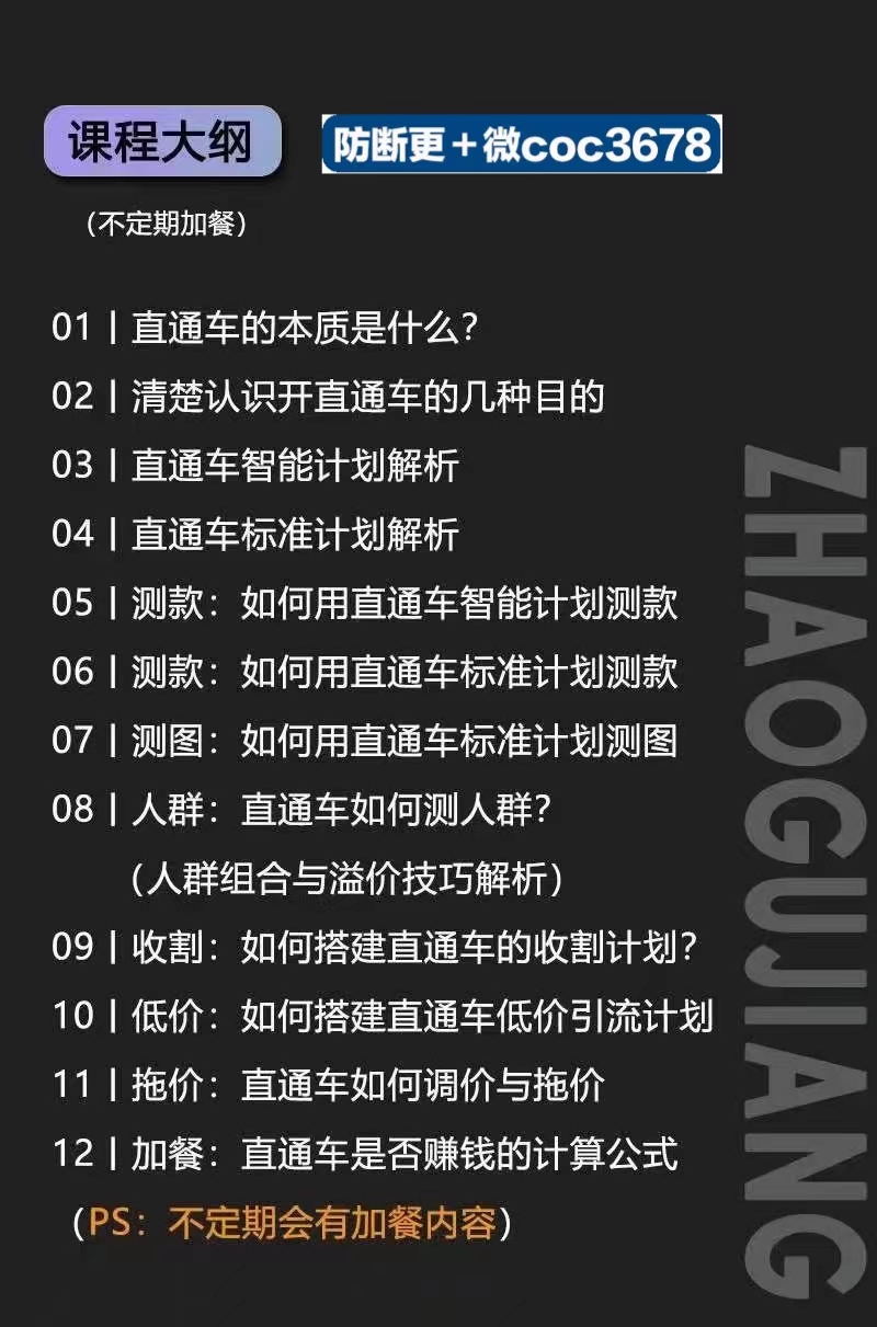 照顾酱·直通车系统课 从0到1搭建你的付费推广思维 直通车的底层逻辑和应用玩法