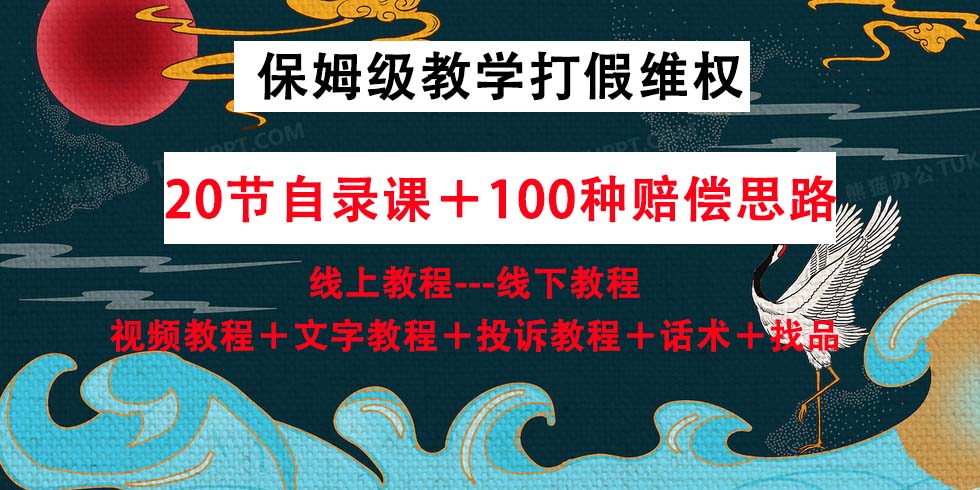 全网最全自录维权打假线上线下教程，三天出师日入破千【揭秘】