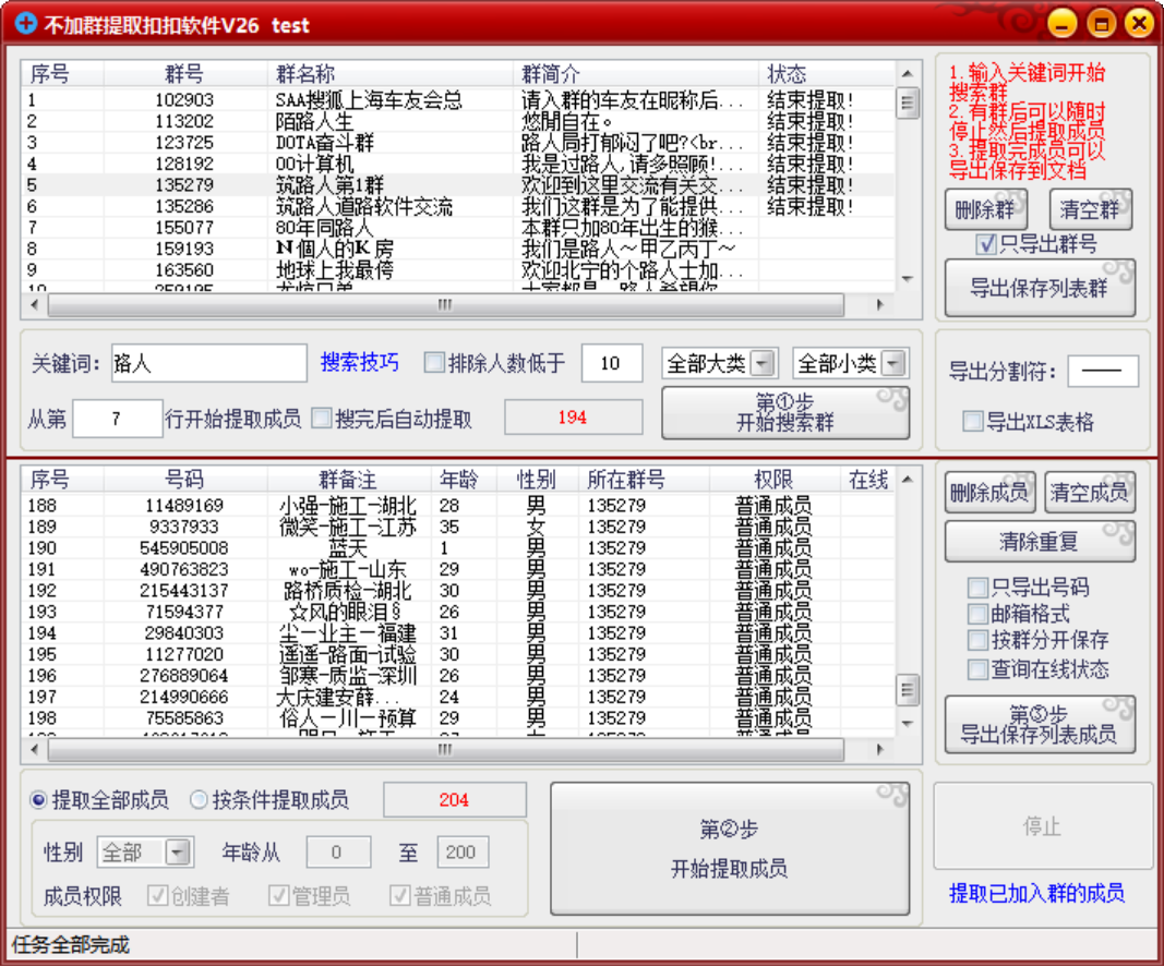 【引流必备】最新QQ不加群采集群成员采集，精准采集一键导出【永久脚本+使用教程】